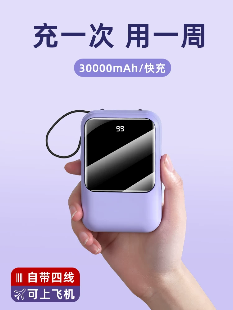 Подходит для Apple Huawei Xiaomi Charging Treasure Advanced Line Три в 30 миллионов Mia ультратонкий большой емкости быстрая зарядка