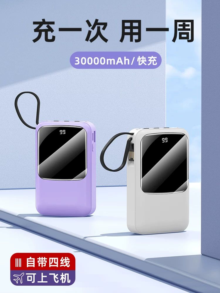 Подходит для Apple Huawei Xiaomi Charging Treasure Advanced Line Три в 30 миллионов Mia ультратонкий большой емкости быстрая зарядка