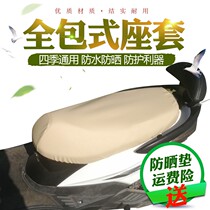 Pedal Motorcycle Cushion Cover Waterproof Sunscreen Electric Car Seat Cover Electric Bottle Car Leather Seat Cushion All Season Universal