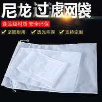 Food grade nylon filter bag Soy milk juice milk tea filter bag Slag bag Pomegranate juice bag