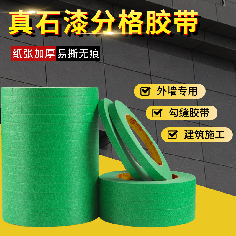 High-Viscosity Green Masking Tape for Exterior Walls 50m Exterior Stone Paint Dividing Line Tape Imitation Brick Strip Water-In-Water Sand Dividing Line Multi-Color Paint Color Separation Seam Tape