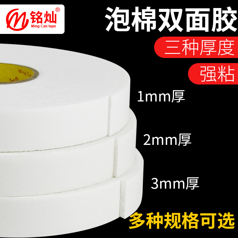 Strong foam double-sided adhesive high viscosity fixed wall sponge foam tape width 1mm2mm3mm stick billboard photo frame waterproof adhesive strip wholesale students with hand 10 meters 20 meters thickening