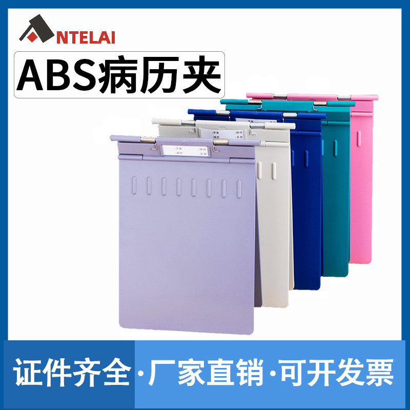 ABS plastic nurse medical record book medical medical record clip vertical file data folder A4 case clip medical record car