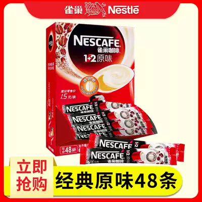 Nestlé 1 ten 2 original instant coffee powder 48 pieces of real-fit three-in-one 100 articles officially authorized