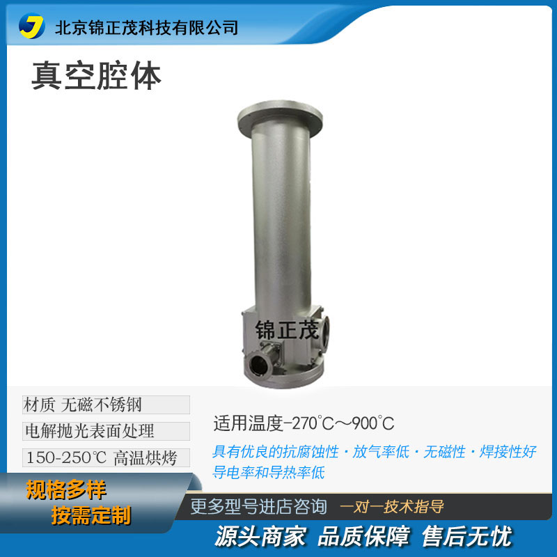 锦正茂真空腔体真空零部件/实验室研究器材/多种形状可定制