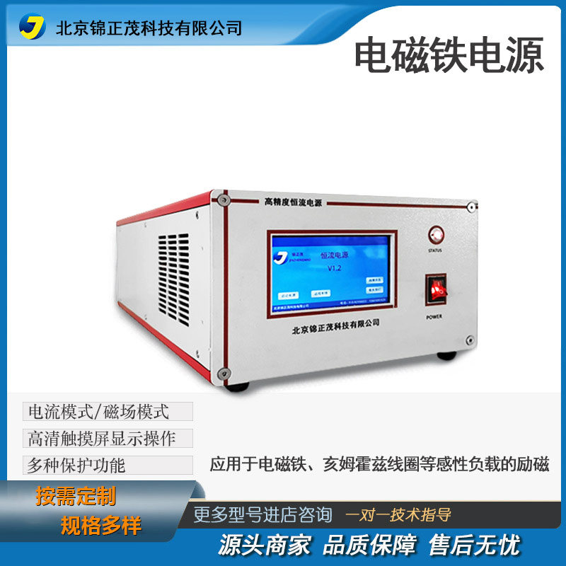 驱动电源/电磁铁励磁磁场实验室仪用电源/ 电流纹波（RMS）小于mA