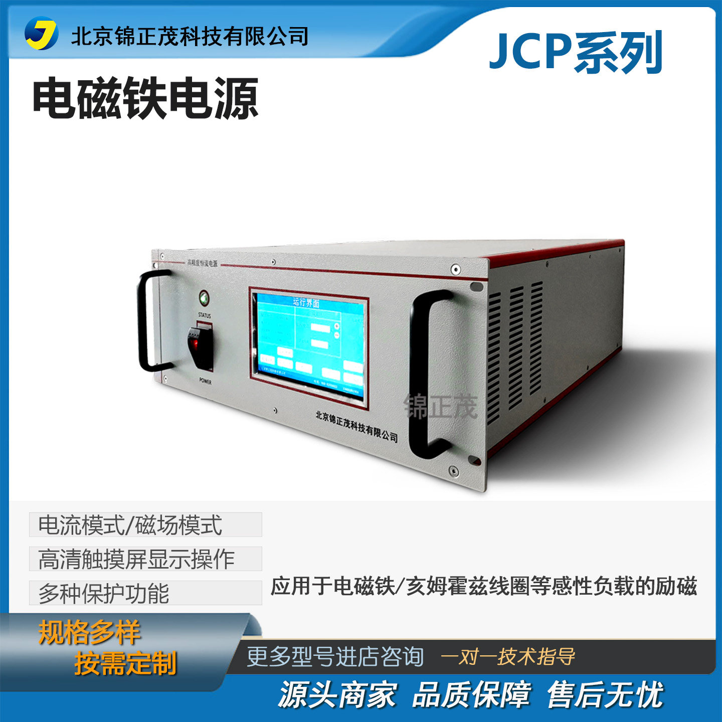 锦正茂定制 电磁铁 亥姆霍兹线圈/励磁驱动电源/电流分辨率20 bit