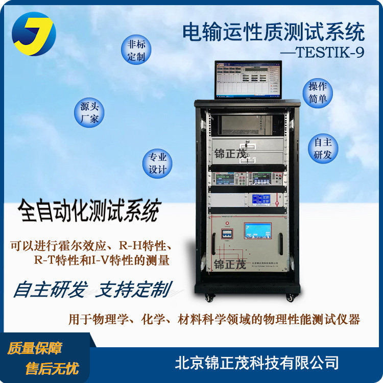电输运性质测量系统材料输运性质测量仪器一体性、屏蔽防干扰能力