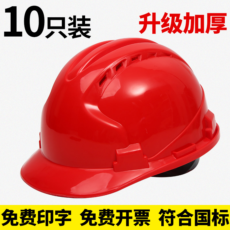 10 hard hats site ABS national standard construction construction engineering thickened breathable electrician leader hard hat printed word male