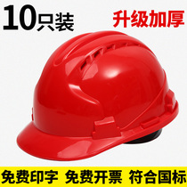 10 safety helmet construction site ABS national standard construction construction thickening breathable electrician leader helmet printing male
