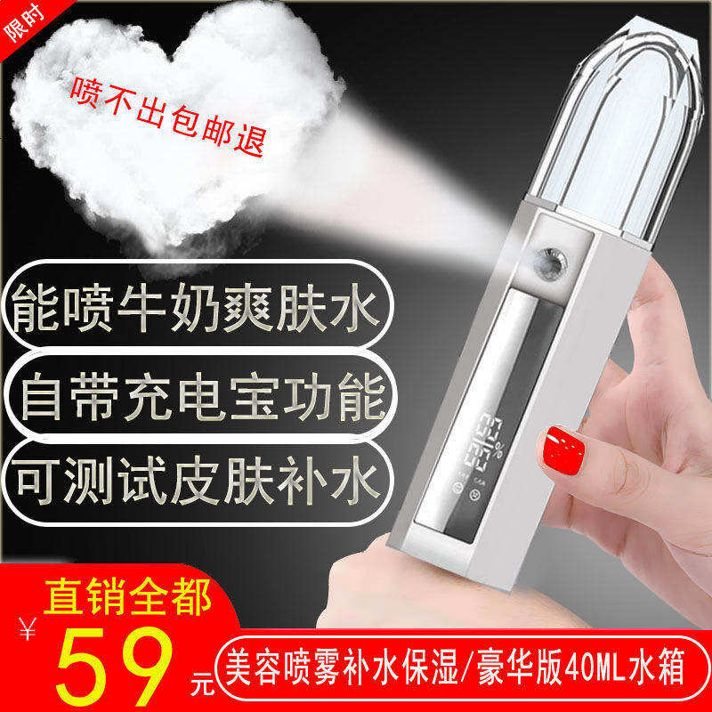Adorable portable skin-measuring moisturizer nano-sprayer handheld rechargeable cold spraying machine moisturizing steam-faced cosmetic instrument