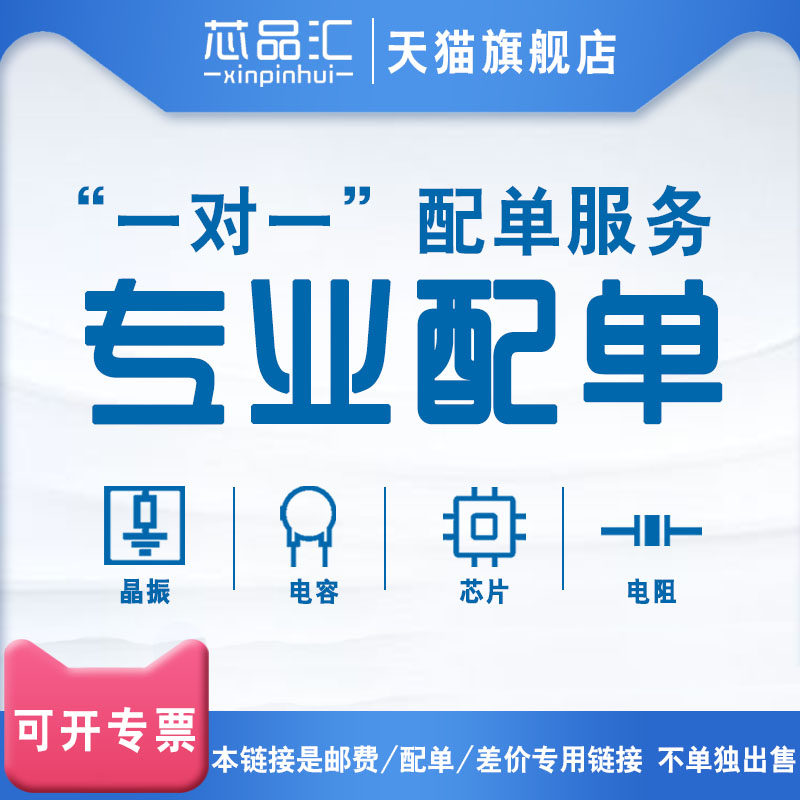 Electronic components one-stop distribution list BOM table quick quotation distribution list integrated chip IC resistor capacity core product exchange