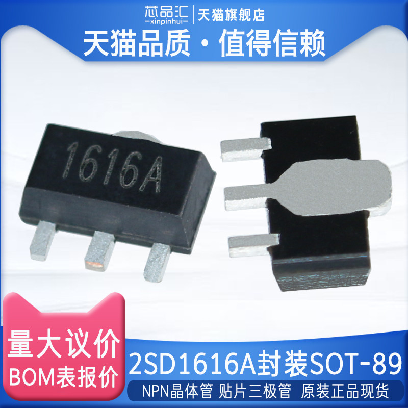 (Ten) 2SD1616A SMD triode screen printing 1616A package SOT-89 taping CJ original