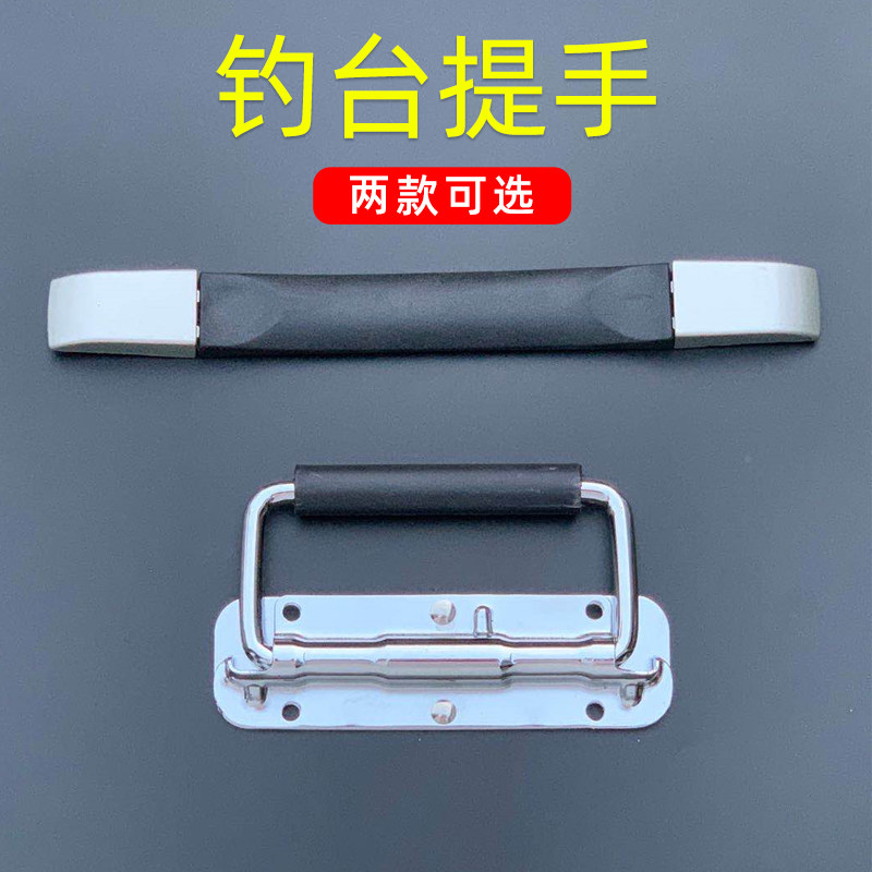 Dry cattle fishing platform handle luggage travel bag handle grab fishing platform handle accessories universal handle screw
