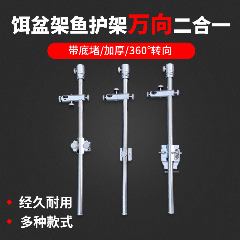 Fishing platform accessories Fishing platform stainless steel lengthened fish guard bait basin rack two-in-one universal rotating sliding integrated rack