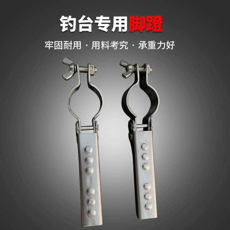 Fishing Desk Fishing Chair Accessories Foot foot Thickened Stainless Steel Folding Foot Pedal Fishing Desk Special Pedaling Fishing Chair Aluminum Alloy Pedal