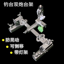 Diaotai stainless steel double gun stand can be side-shifted and fine-tuned universal adjustment double-head stand with night fishing detachable lamp stand