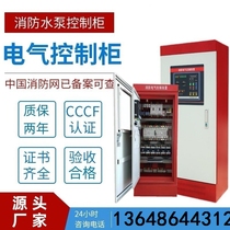 Fire pump control cabinet Automatic inspection control cabinet Star-delta mechanical emergency start fire sprinkler control box
