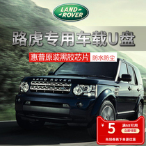 (Land Rover special)Car u disk 32g high quality vinyl mini small metal waterproof USB flash drive Business car USB disk 16g car mp3 Range Rover discovery Shenxing Aurora Star pulse