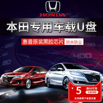 (For Honda) Car USB flash drive 32g vinyl high quality car USB flash drive Car mp3 Hao Ying crv xrv Civic Fit Accord Paifeng Fan Bin Zhio