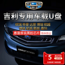 (Geely special) Car u disk 32g metal vinyl high quality car USB disk car mp3 Binrui Vision Emperor Hao Bo Ruibo Yue Bin more Star more Hao more Lingke