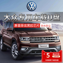 (For Volkswagen) Car u disk vinyl High-quality car USB disk Tanyue Tanying Langyi polo Maiteng Speed Teng CC Passat Baolai Lingdu Golf Tuyue Tuang Skoda