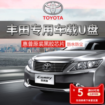 (Toyota special) Car u disk 32g vinyl high quality car USB disk mp3 Corolla Camry Highlander Vechi overbearing Thunder Ling Zhixunlong Corolla crown Rongfang crown Asian Dragon