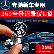 (Mercedes-Benz special) 360 panoramic driving recorder u disk Car USB disk genuine type-c dual interface usb3 1 high-speed mobile phone computer General Motors surveillance video expansion USB disk