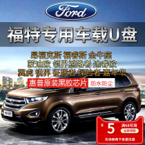 (Ford special) Car u disk 32g vinyl high quality car USB disk car mp3 Fox Furis Mondeo Carnival Wing tiger lead the world to shake the road