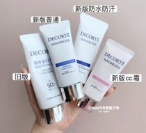 Sunrise new version of Coco AG sunscreen sunscreen waterproof 58ml old version 60ml CC cream plain cream