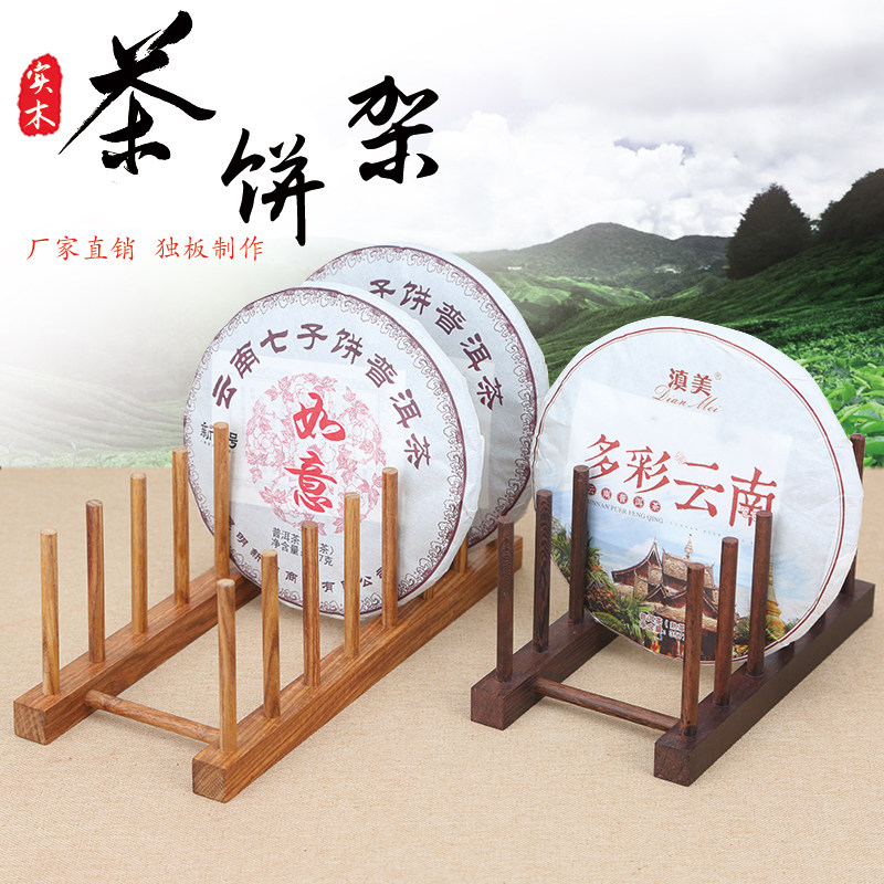 Red Wood Pu-erh Tea Cake Rack Show Shelf Multilayer Solid Wood Disc Sub-Bracket Wood Care Shelf Tea Intake Shelf Tea Nursery
