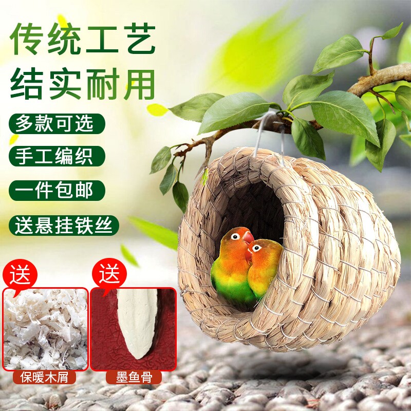 Grass Choreography Bird Nest Peony Hyun Phoenix Tiger Leather Parrot Hanging Nest Moon Bird Pearl Small Bird Grass Nest Breeding Warm Bird Cage Accessories