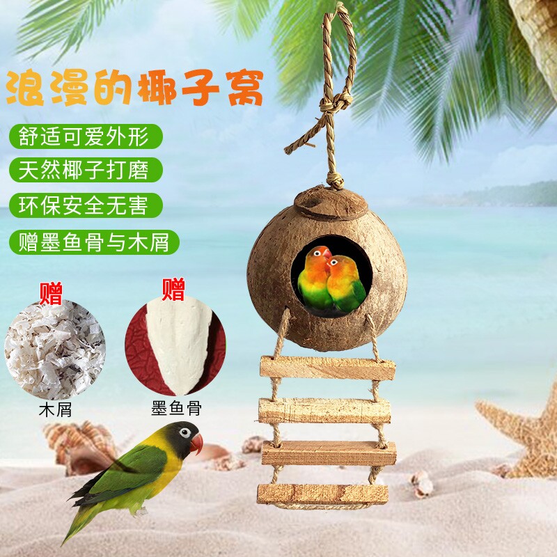 Coconut shell nest Xuanfeng tiger parrot nest Wen bird breeding box bird nest coconut shell hamster nest warm and anti-bite