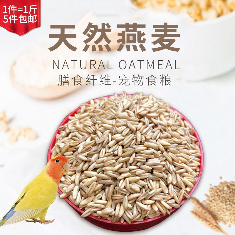 Bird grain New Oatus Renxuan Sun Peony Feed Oatury Mi Noal Cart Bird Eat 500g
