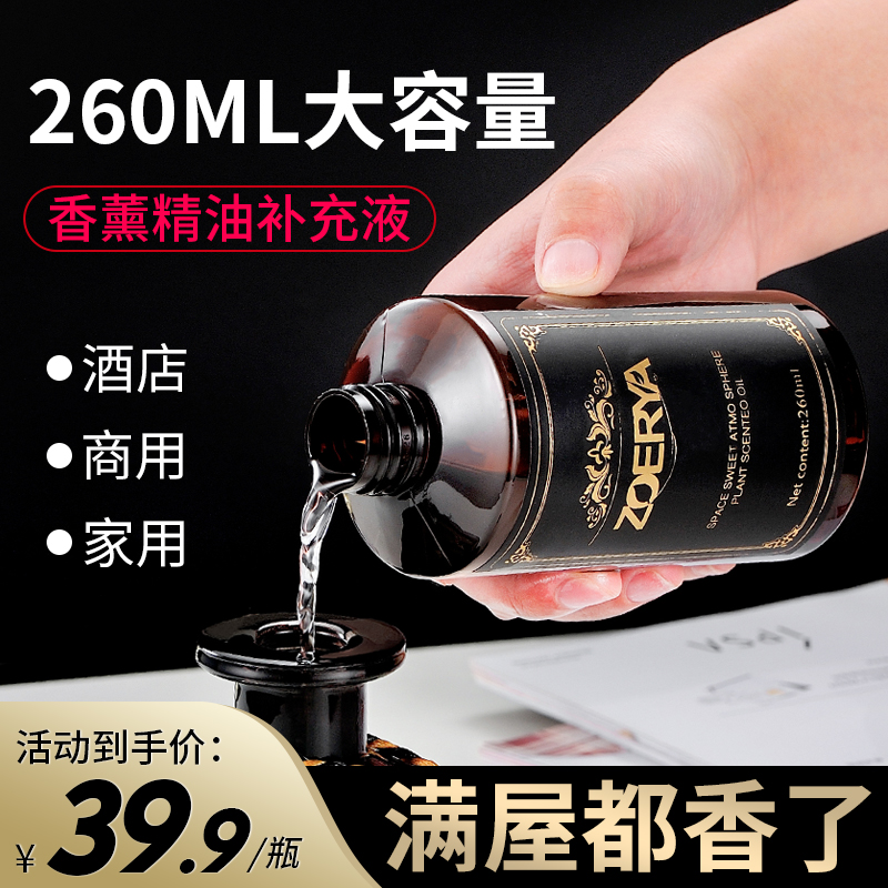 Incense Supplement Liquid Air Clear New Agent Home Office Bedroom Inner Hotel Room Perfume Lasting fragrance Essential Oils