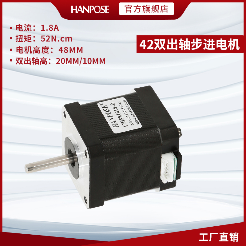 When season heat pin 42 double out shaft stepper motor high 48mm torque 34n cm two phase four-wire spot motor