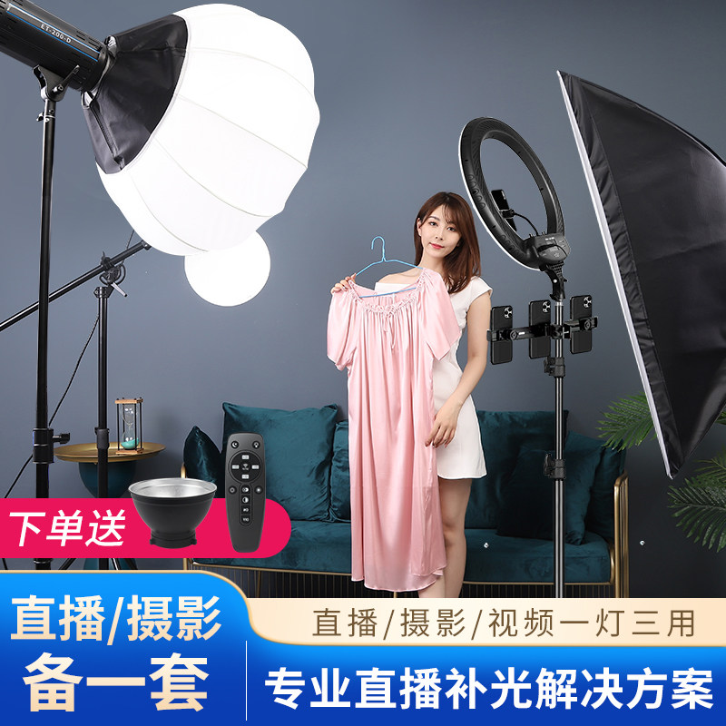(255W three-color dimming) beauty fill light professional live room layout equipment full set of photography anchor led Photo Indoor Network red shake sound light spherical soft light often bright clothing film