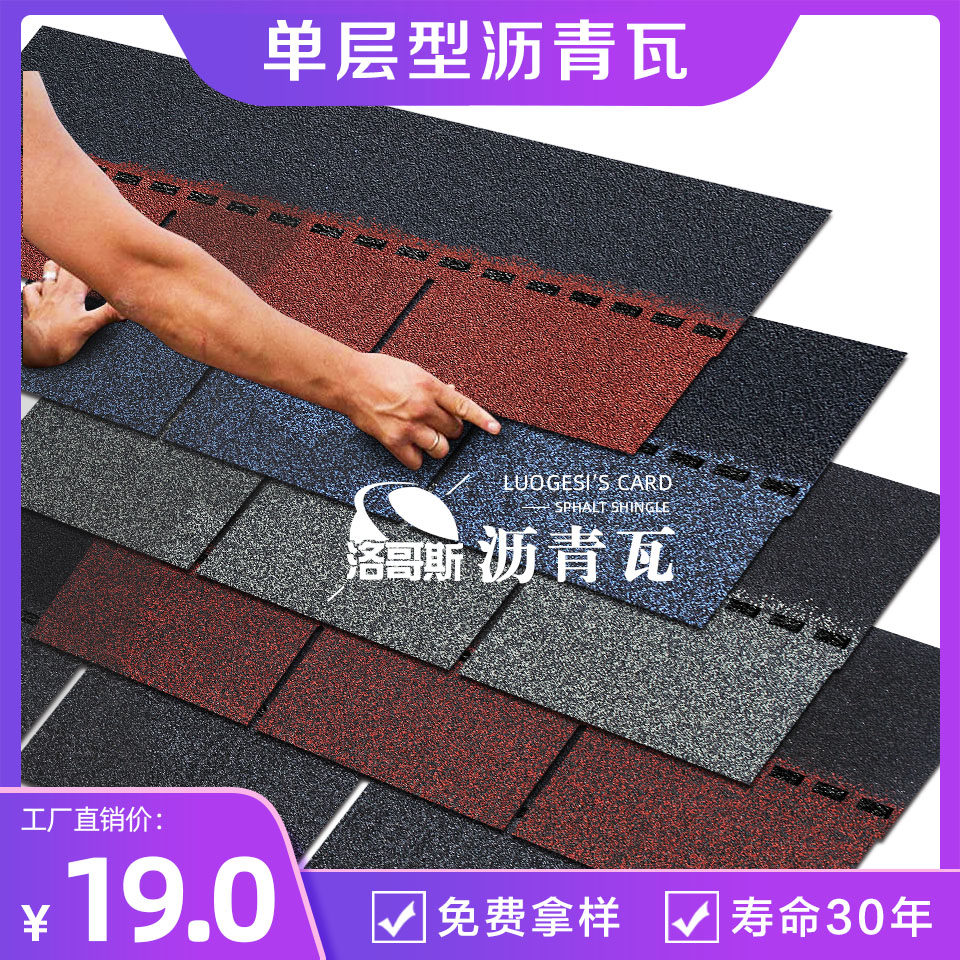 Single layer asphalt tile insulation linoleum color tile Light steel villa wooden house concrete roof Roof waterproof glass fiber tile