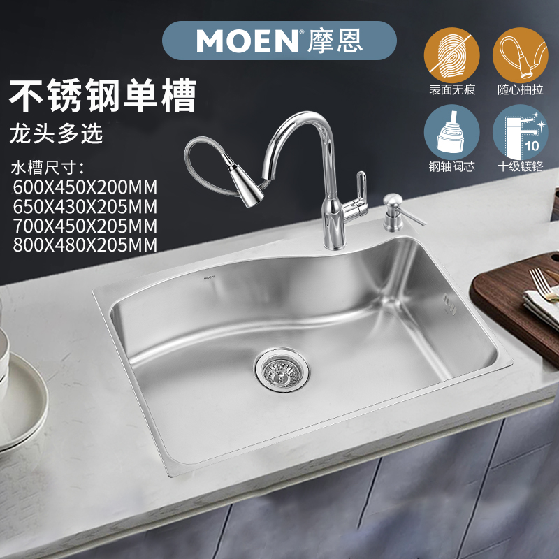 Moen single sink 304 stainless steel thick brushed kitchen large single trough set dishwashing basin dishwashing basin