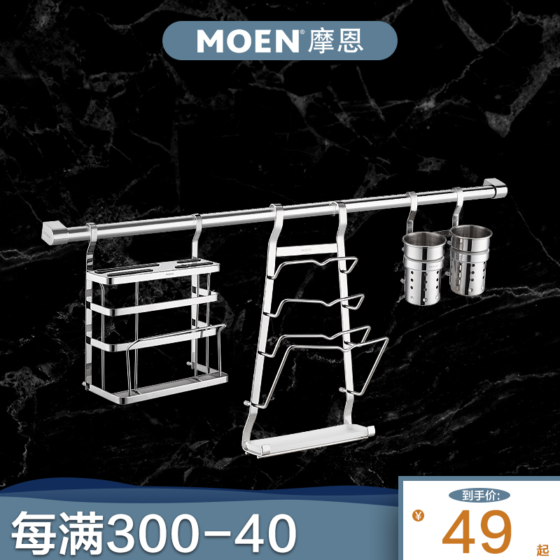 Moen official flagship store kitchen shelf wall hanging hardware pendant stainless steel knife holder hanging pole bowl basket KAC02