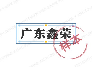 广东鑫荣的LOGO