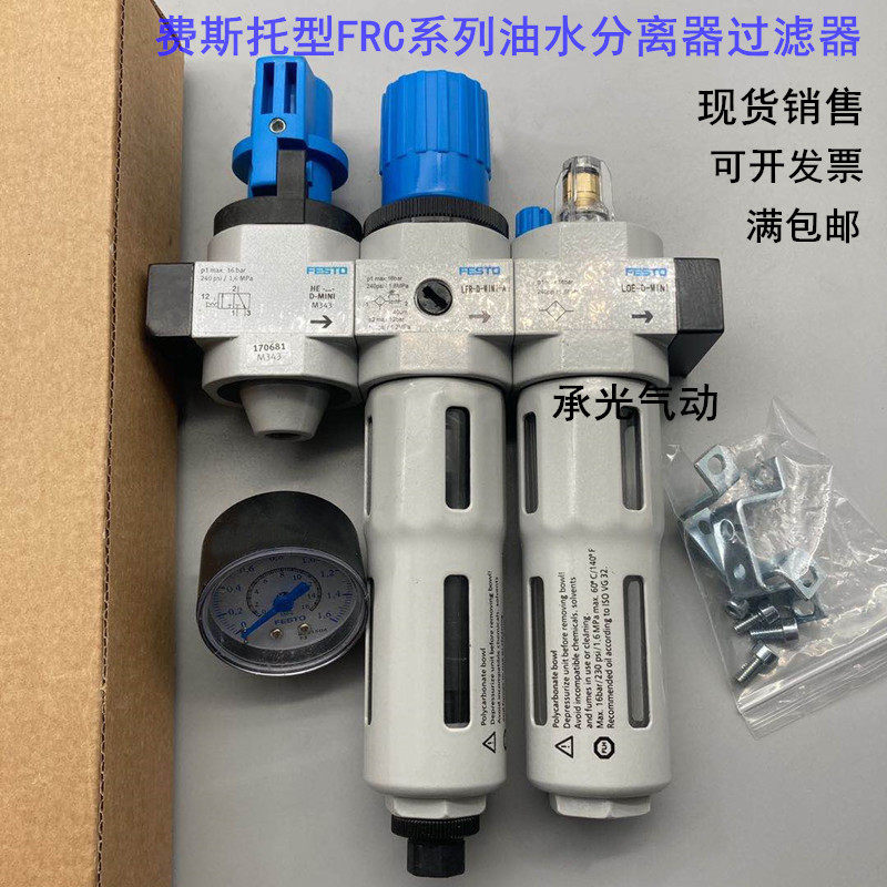 FESTO FESTO FRC-1 4-1 8-3 8-MINI-MIDI-KC-A oil-water separation filter