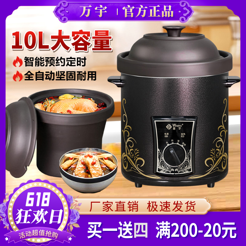 ten thousand Woo casserole red pottery electric casserole electric wok large capacity electric saucepan electric saucepan cooking porridge pot soup pot domestic commercial 10L