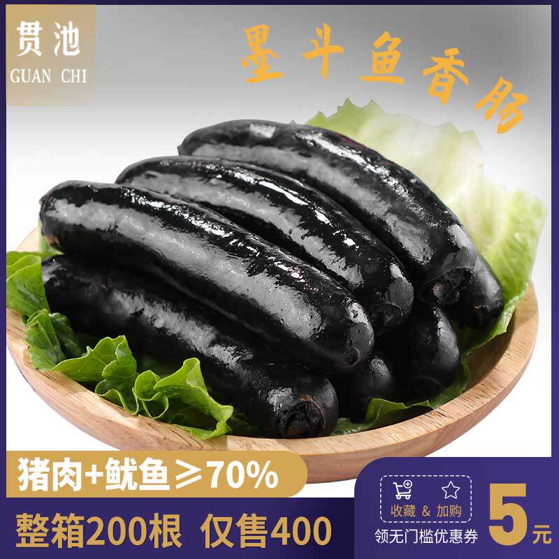 200 roots fragrant cuttlefish sausage meat grilled sausage Handmade cuttlefish sausage breakfast barbecue whole box batch black hot dog pure