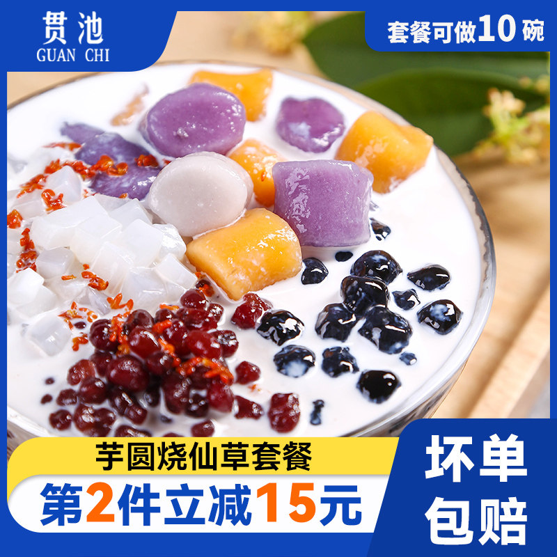 Taro Round West Midew Combination Package Burning Fairy Grass Artisanal three-color taro ROUND FRESH TARO FAIRY MILK TEA SHOP EXCLUSIVE RAW MATERIAL PURE