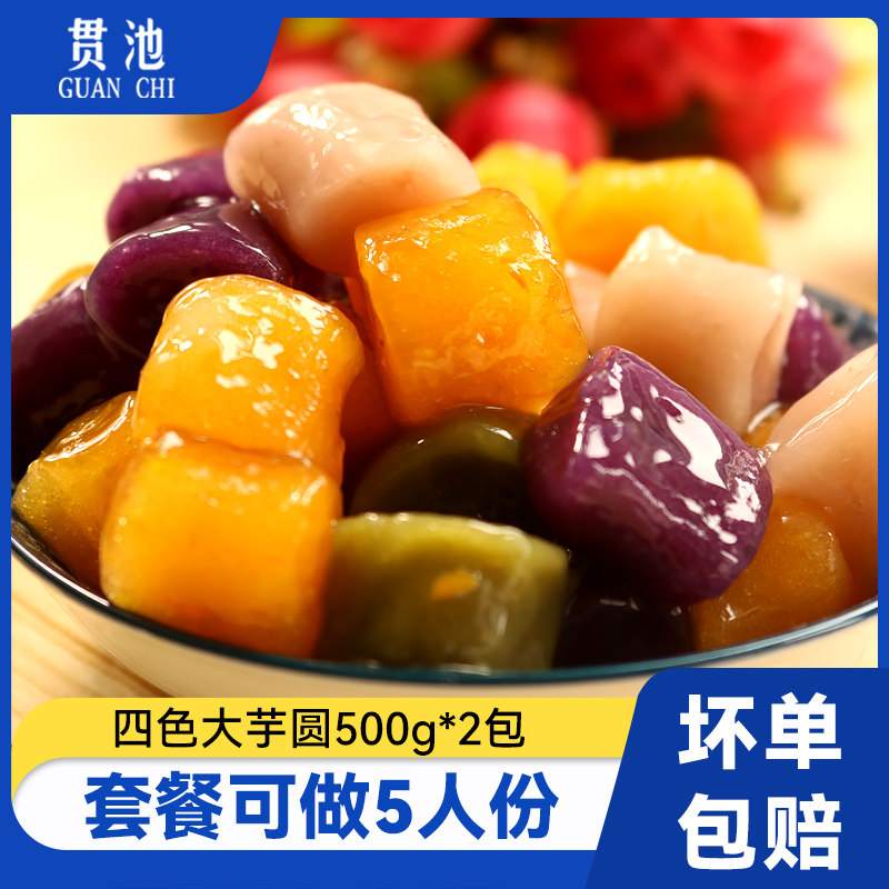 Four-color taro round fresh taro fairy combination burning fairy grass set taro round milk tea shop special raw materials finished product with Bamin good