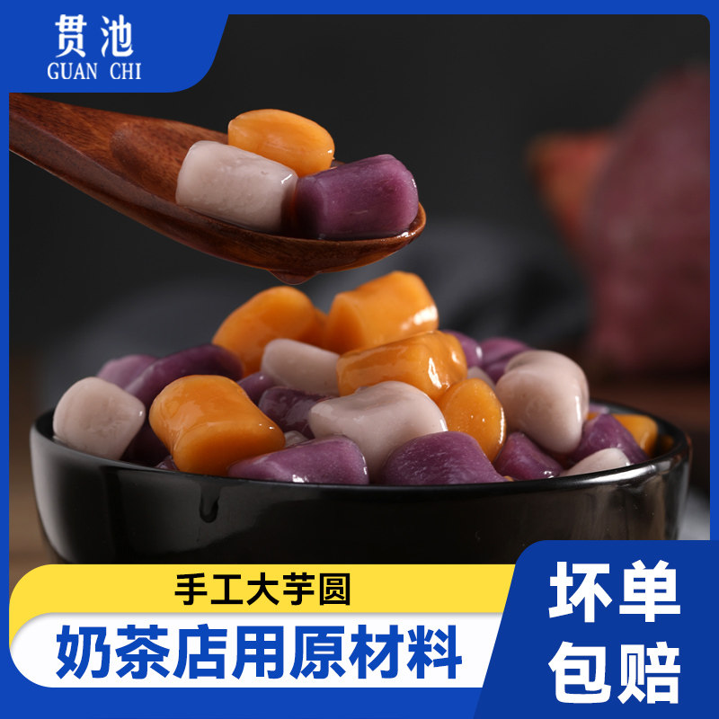 Handmade Great Taro Round Three Color Mixed Milk Tea Shop Exclusive Raw Material Three Color Artichokes Round Into Fresh Taro Fairy big fit pure