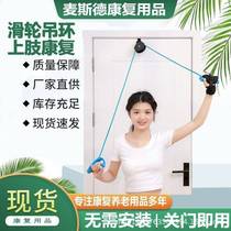 Household elderly shoulder joint pulley ring hand exercise upper limb rehabilitation traction training equipment