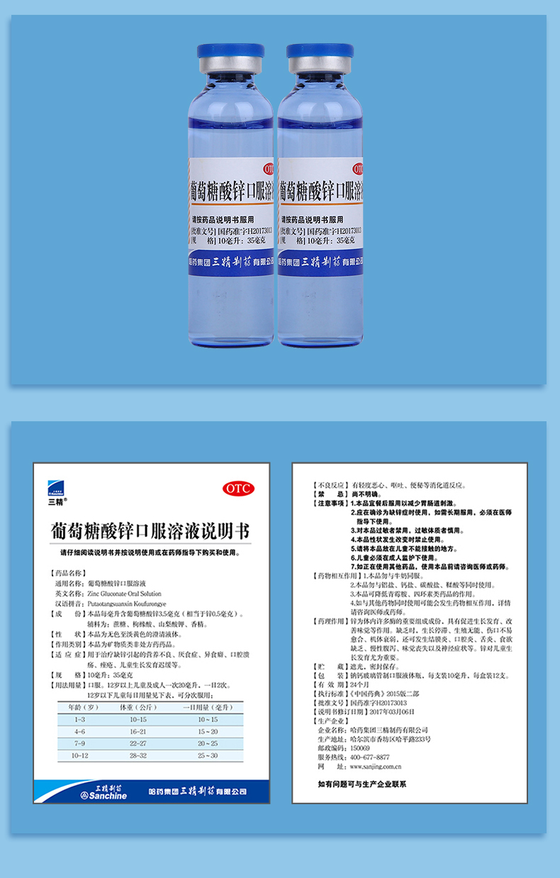 三精 葡萄糖酸锌口服溶液90支 图3