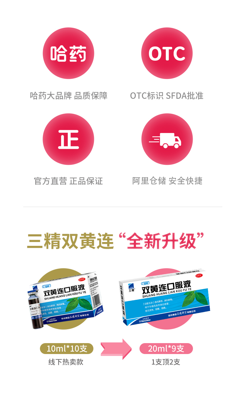 家中常备感冒药，三精 双黄连口服液 20mL*9支 37元包邮（需领券） 值值值-买手聚集的地方